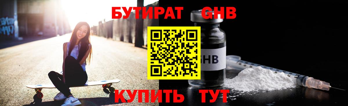 Нягань  БУТИРАТ  Вход с VPN  БУТИРАТ 1.4BDO 